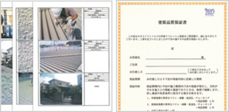 塗装品質保証