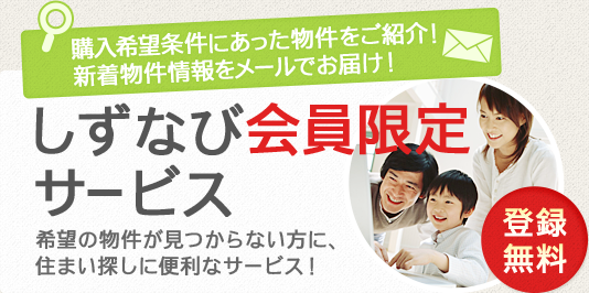 しずなび会員限定サービスのご案内
