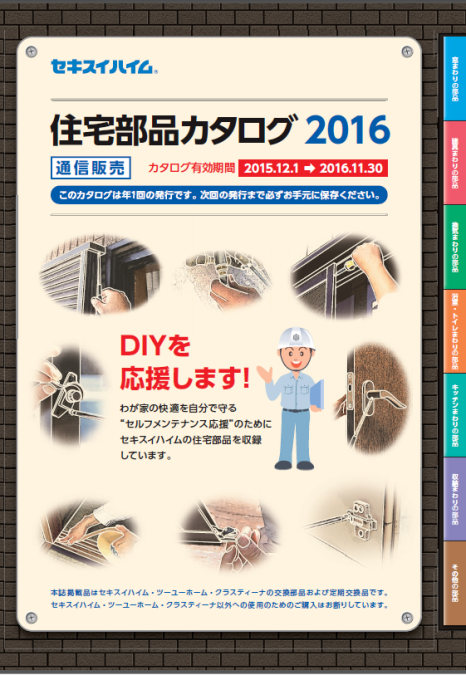 住宅部品カタログ2016