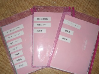 各場所の近くに、ファイルケースに取り扱い説明書を入れて電化製品の名前を明記する