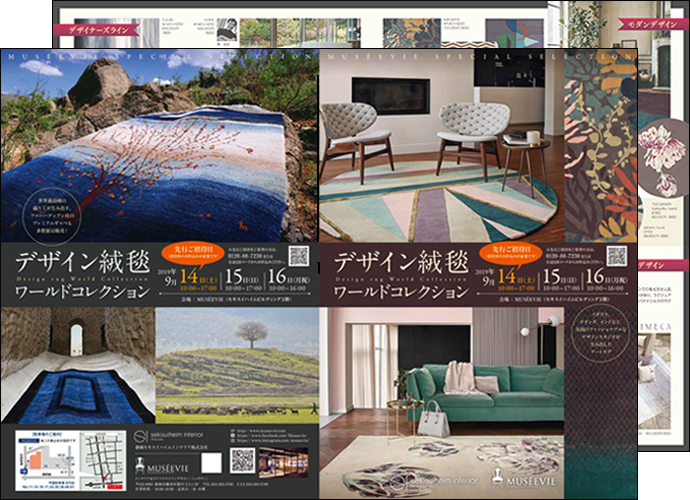 「デザイン絨毯ワールドコレクション」開催のお知らせ