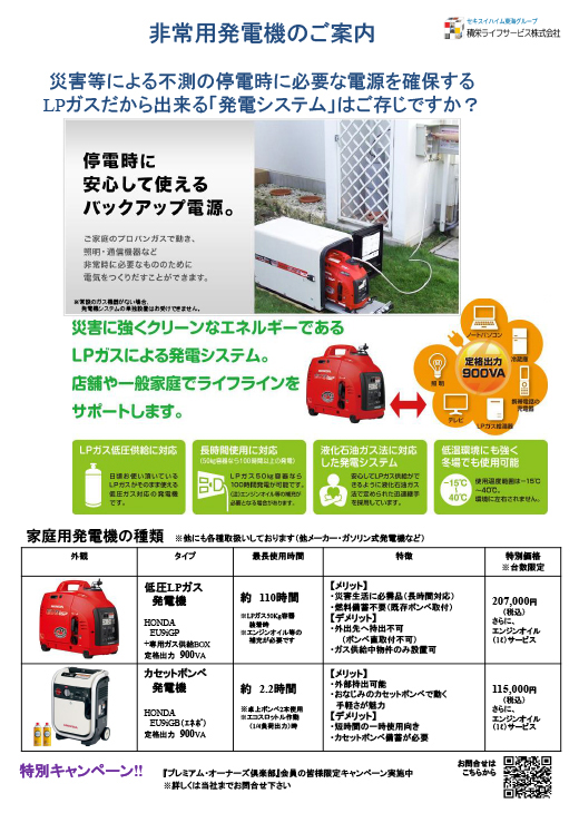 非常用発電機のご案内