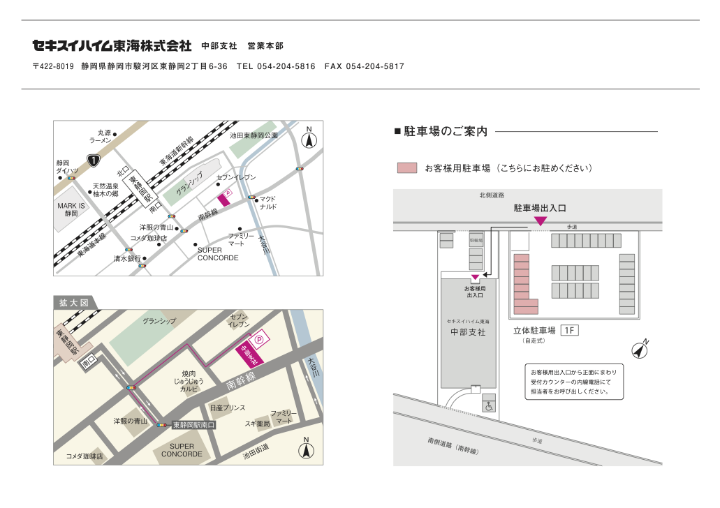 駐車場のご案内